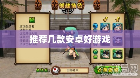 推荐几款安卓好游戏