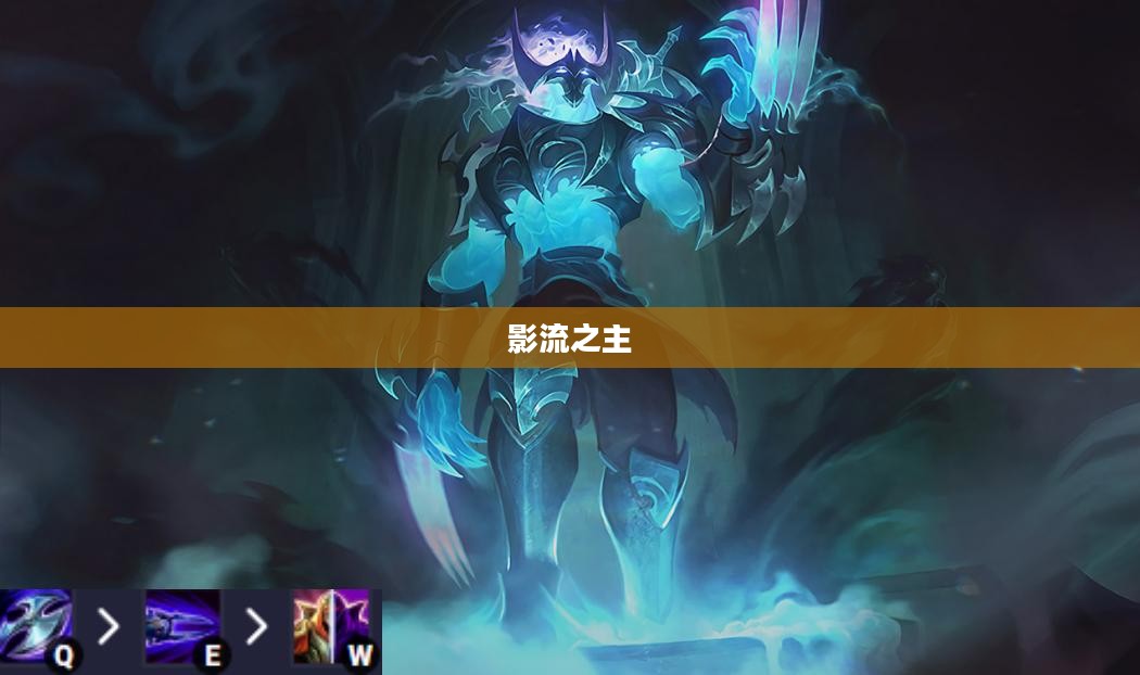 影流之主加点策略详解