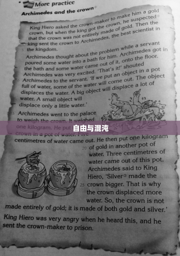 无所事事的海盗,自由与混沌的交织 无所事事的海盗,自由与混沌的交织