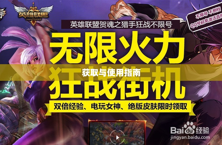 LOL CDKey兑换码，获取与使用指南