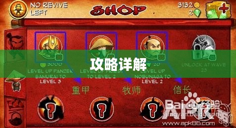 武士大战僵尸攻略详解