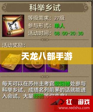 天龙八部手游科举答题器,助力江湖英雄成长 天龙八部手游科举答题器,助力江湖英雄成长