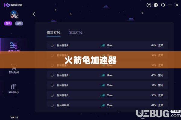 火箭龟加速器，探索极速网络世界的秘密武器