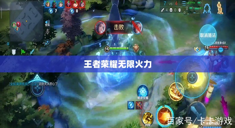 王者荣耀无限火力4.0，热血沸腾的游戏新纪元