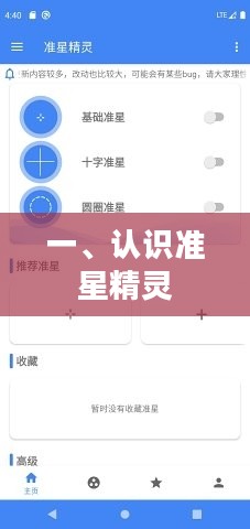 一、认识准星精灵