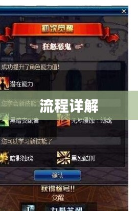DNF觉醒任务流程详解