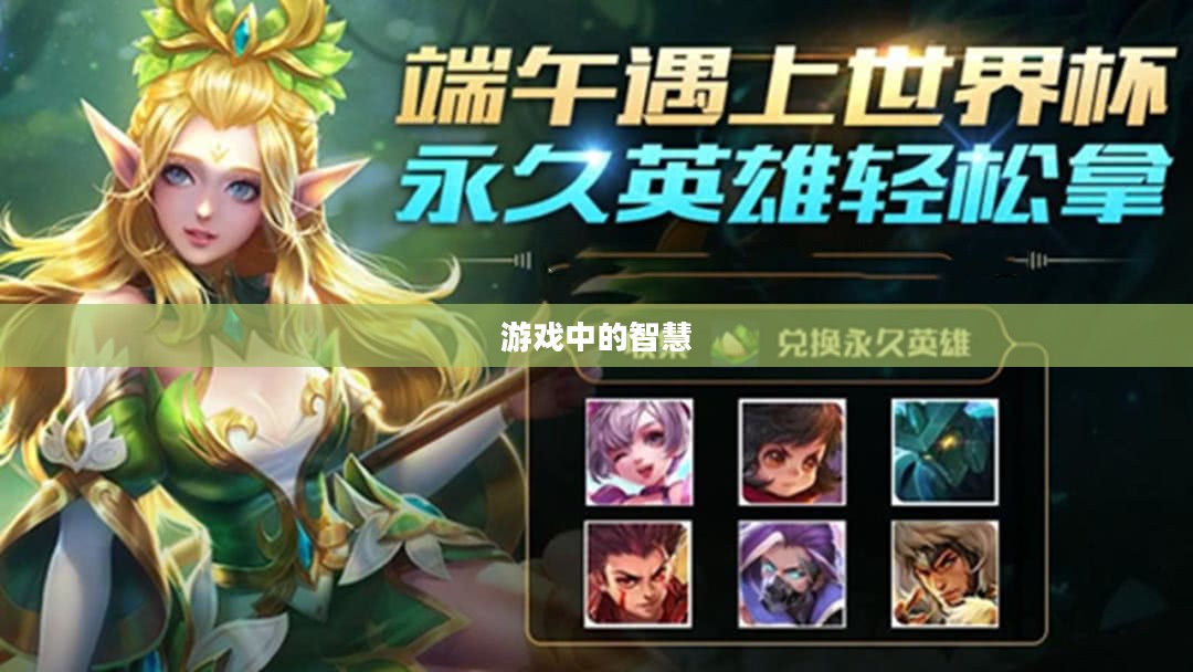 王者荣耀猜灯谜，游戏中的智慧与乐趣