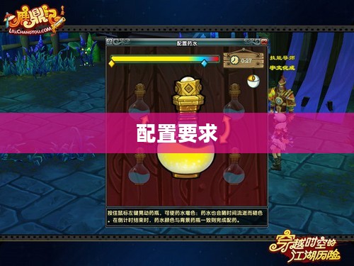 鹿鼎记游戏配置要求详解