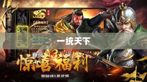 乱世三国攻略,智勇双全,一统天下 乱世三国攻略,智勇双全,一统天下