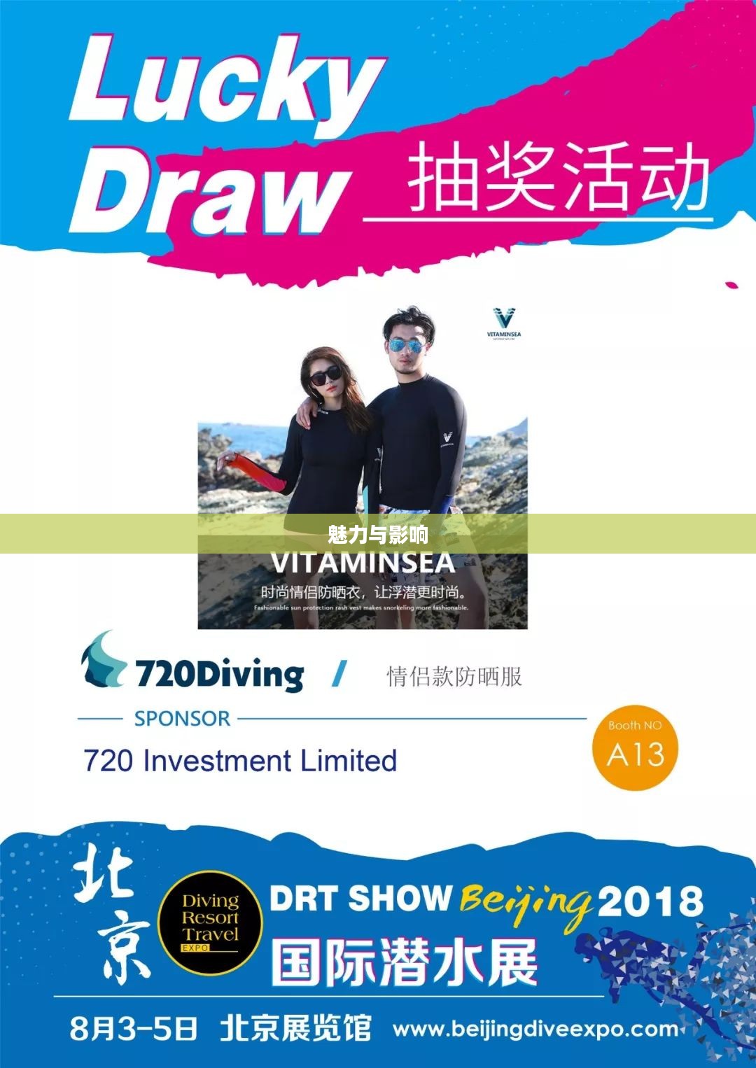 Lucky Prize，幸运奖的魅力与影响