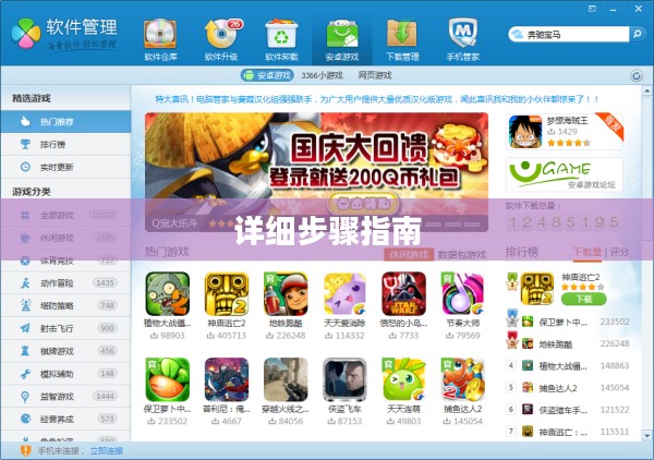 如何下载手机游戏——详细步骤指南