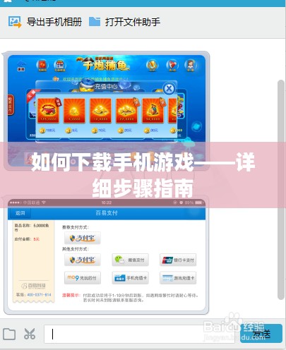 如何下载手机游戏——详细步骤指南 如何下载手机游戏——详细步骤指南