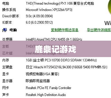 鹿鼎记游戏配置要求详解