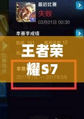 王者荣耀S7赛季结束时间解析 王者荣耀S7赛季结束时间解析