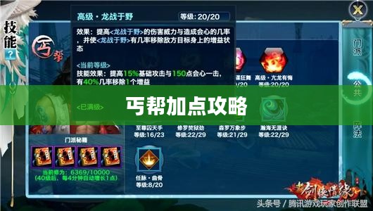神雕侠侣丐帮加点攻略