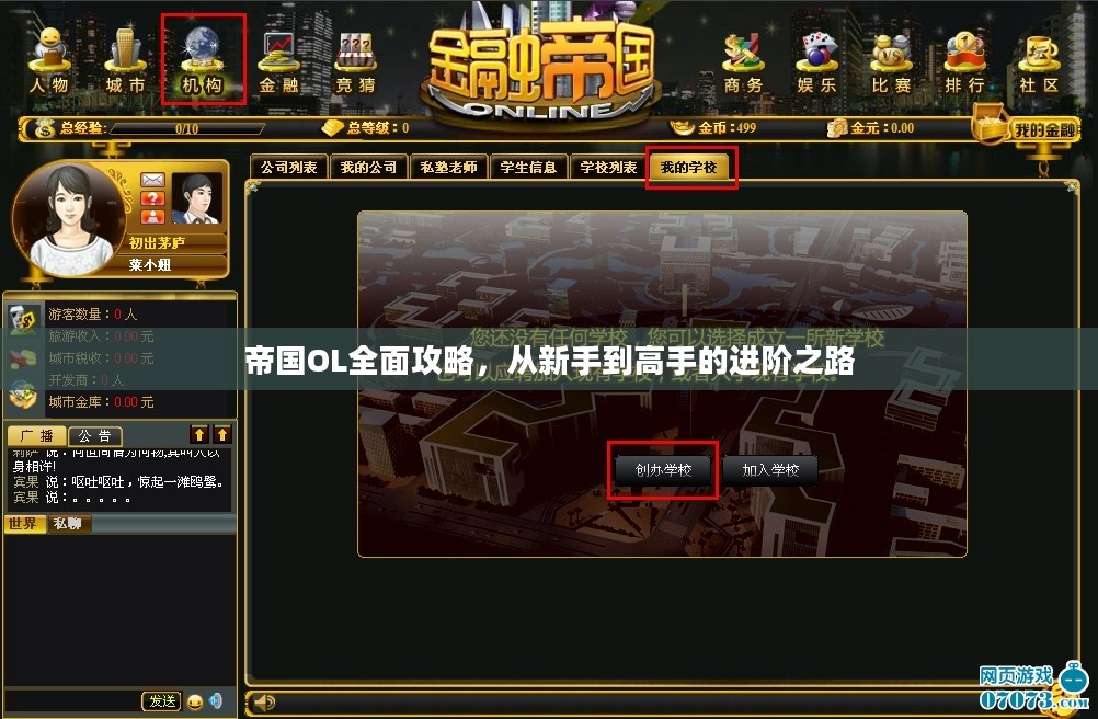 帝国OL全面攻略，从新手到高手的进阶之路
