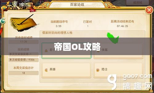 帝国OL全面攻略,从新手到高手的进阶之路 帝国OL全面攻略,从新手到高手的进阶之路