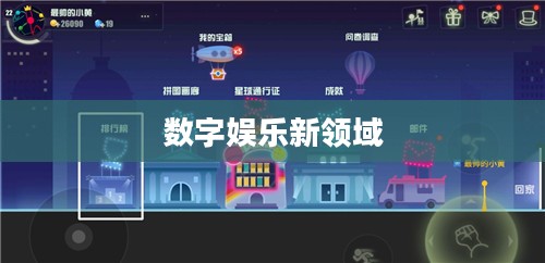 九游网手机游戏，探索数字娱乐的新领域