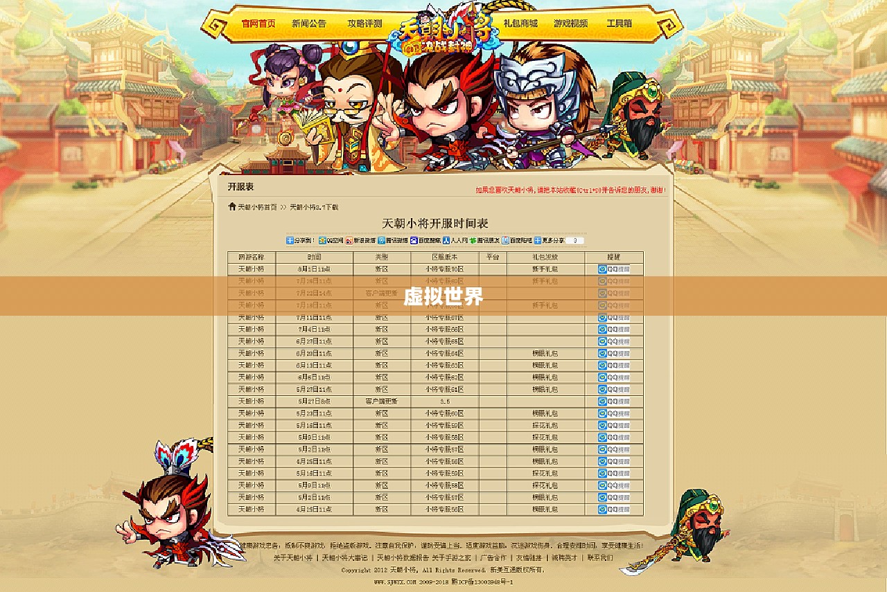 今日最新网游开服表——探索虚拟世界的全新篇章 今日最新网游开服表——探索虚拟世界的全新篇章