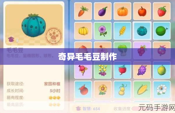 摩尔庄园奇异毛毛豆的制作指南 摩尔庄园奇异毛毛豆的制作指南