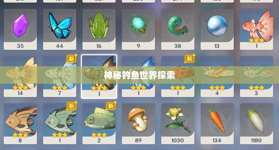 原神鱼饵，探索神秘钓鱼世界的关键要素
