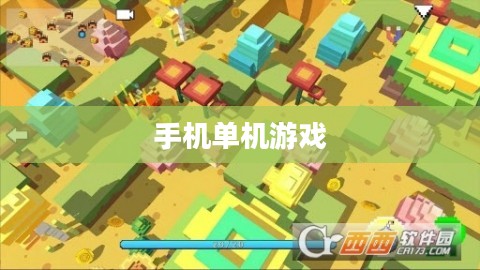 手机单机游戏,独立娱乐的新纪元 手机单机游戏,独立娱乐的新纪元