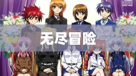 塞尔达传说2,新的征程与无尽冒险 塞尔达传说2,新的征程与无尽冒险