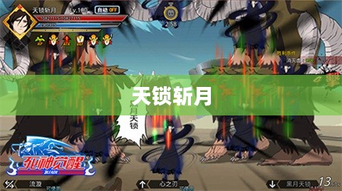天锁斩月，神话中的传奇武器与英雄传说