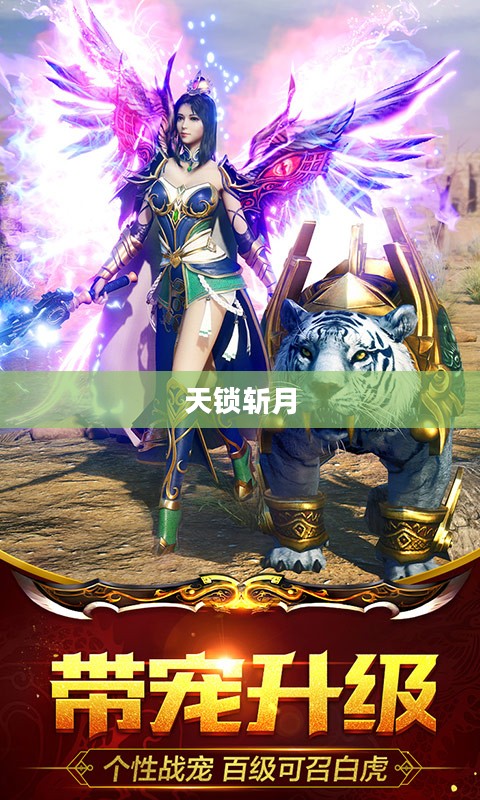 天锁斩月,神话中的传奇武器与英雄传说 天锁斩月,神话中的传奇武器与英雄传说