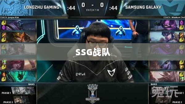 SSG战队，电竞界的璀璨明星