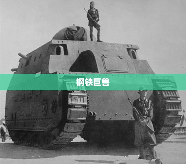 90坦克大战,钢铁巨兽的荣耀战场 90坦克大战,钢铁巨兽的荣耀战场