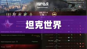 探索坦克世界的俄服官网：一切您需要了解的信息