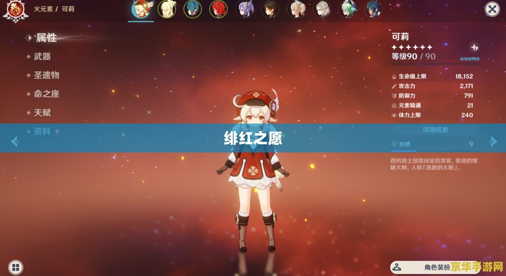 探索原神世界中的绯红之愿
