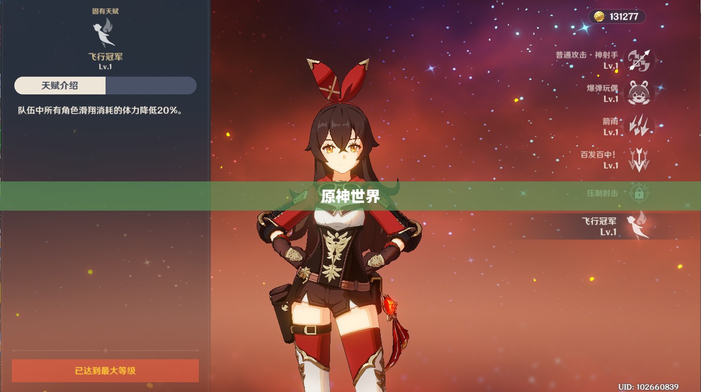 探索原神世界中的绯红之愿 探索原神世界中的绯红之愿