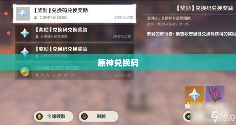 原神兑换码使用指南，轻松获取游戏福利