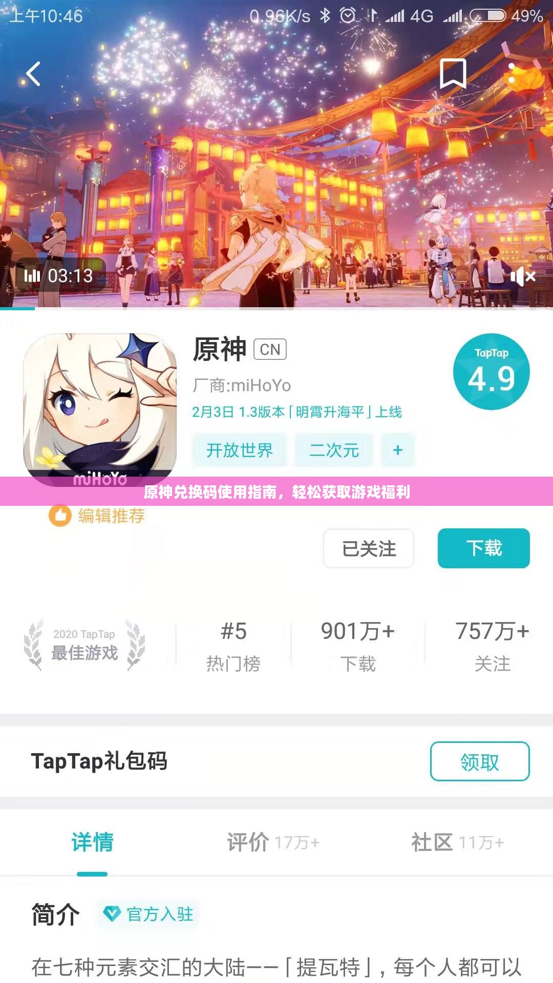 原神兑换码使用指南,轻松获取游戏福利 原神兑换码使用指南,轻松获取游戏福利