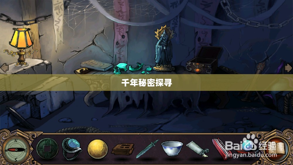古墓迷踪，探寻千年秘密的奇幻之旅