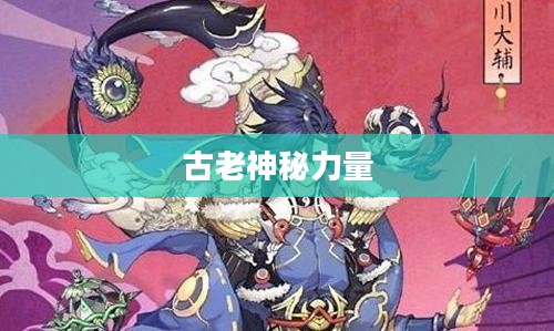 辉夜姬御魂,探索古老神秘力量的奥秘 辉夜姬御魂,探索古老神秘力量的奥秘