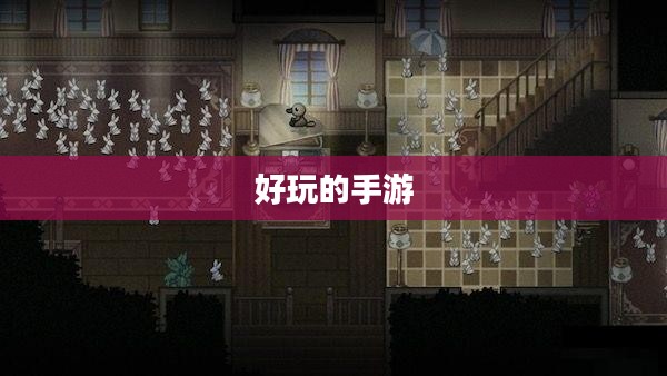 好玩的手游排行榜 好玩的手游排行榜