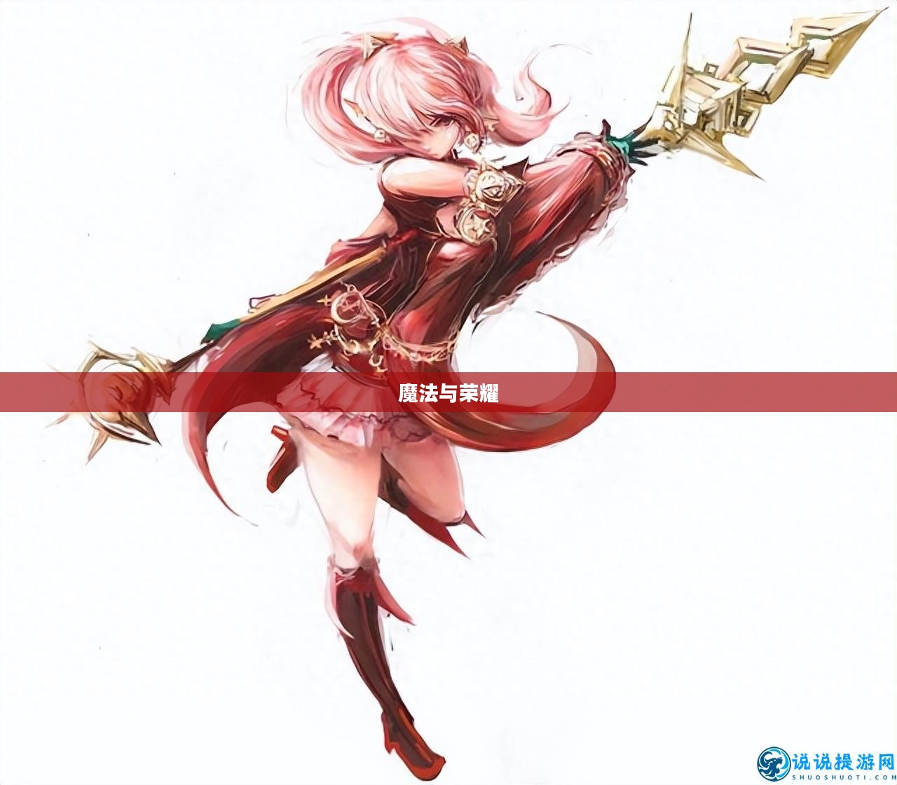 战斗法师吧，魔法与荣耀的交织之地