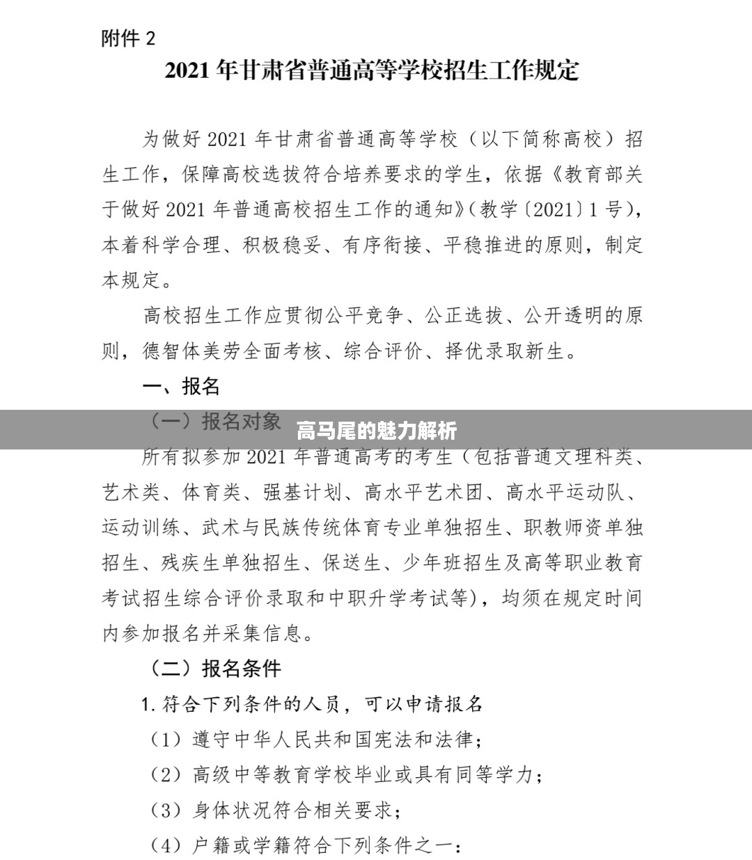 樱花校园模拟器：高马尾的魅力解析