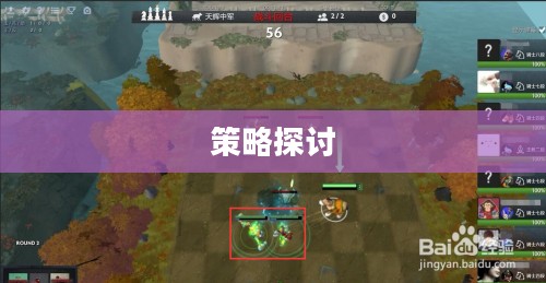 DOTA2自走棋阵容深度解析与策略探讨