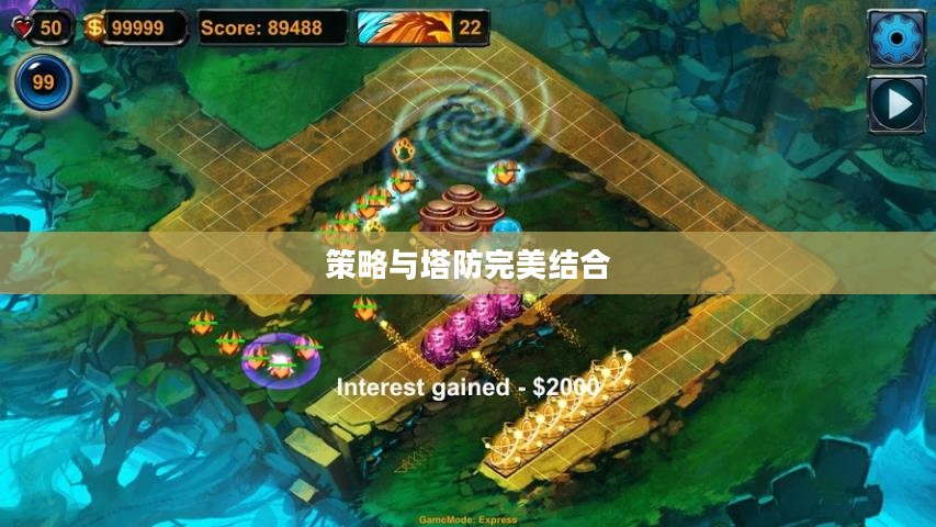 元素塔防，策略与塔防的完美结合