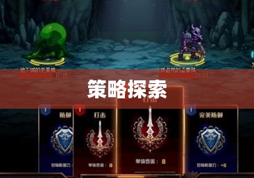 卡牌天赋，探索与策略的深度对话