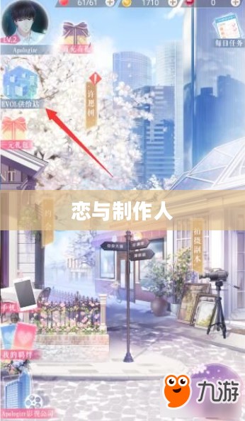 恋与制作人全面攻略，玩转浪漫恋爱养成游戏