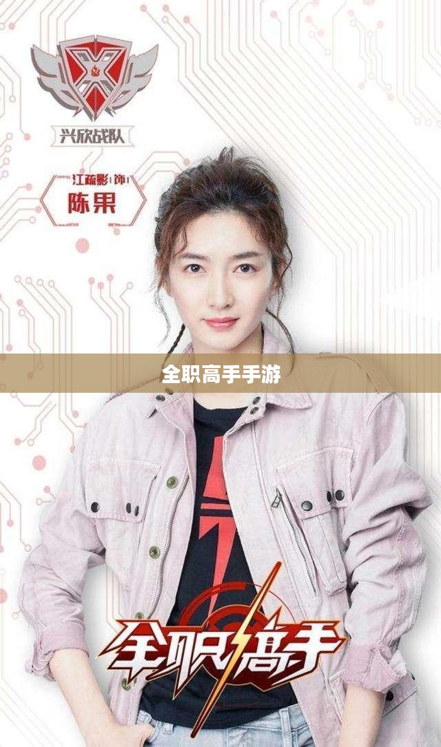 全职高手手游,电竞新时代的巅峰之作 全职高手手游,电竞新时代的巅峰之作