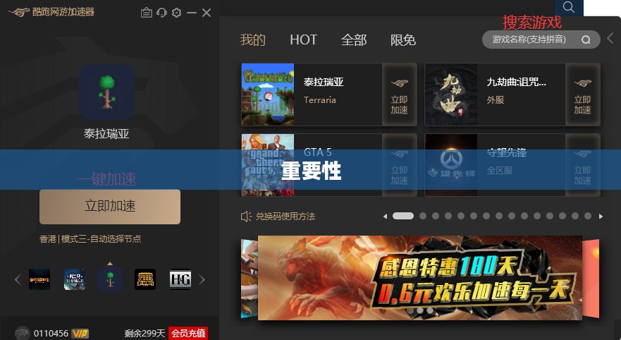 一、酷跑手游加速器的重要性 一、酷跑手游加速器的重要性