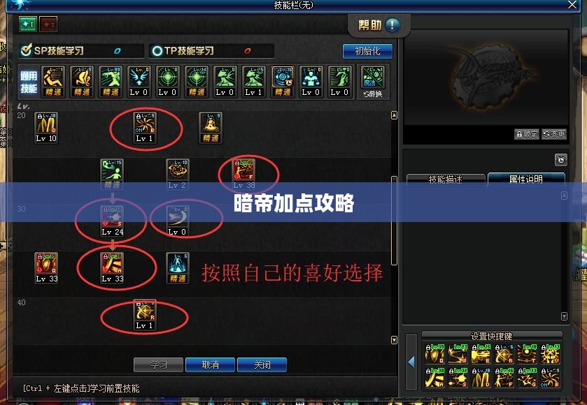 暗帝加点攻略，提升角色实力与战斗体验