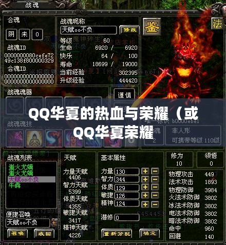 华夏战魂,QQ华夏的热血与荣耀 华夏战魂,QQ华夏的热血与荣耀