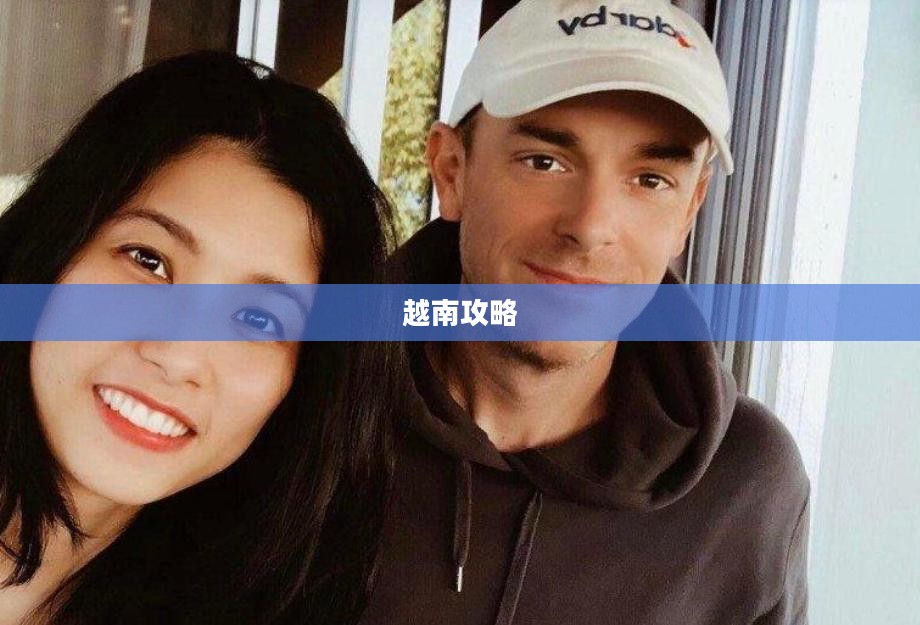 VN攻略,探索越南的独特魅力 VN攻略,探索越南的独特魅力